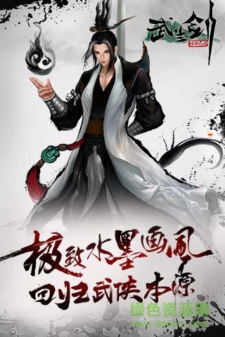 百度版武當(dāng)劍手游