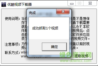 優(yōu)酷視頻下載器綠色版
