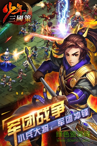 少年三國策無限元寶 v2.0.0 安卓版 1