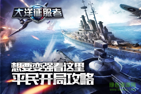 大果盤版大洋征服者