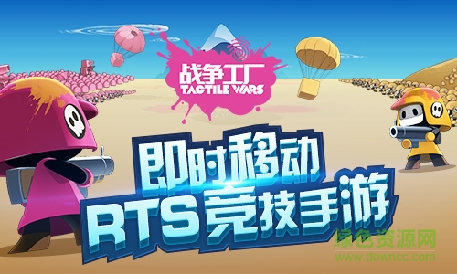 戰(zhàn)爭工廠中文版下載