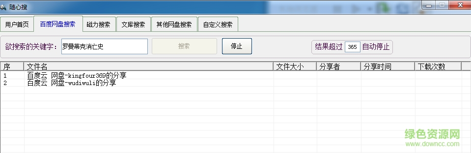 網(wǎng)盤隨心搜