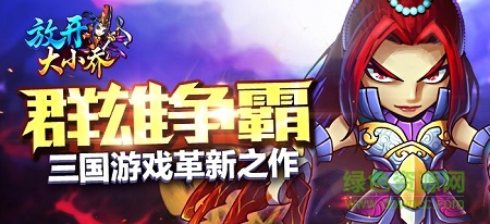 放開大小喬