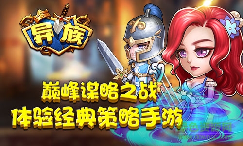 異族九游版