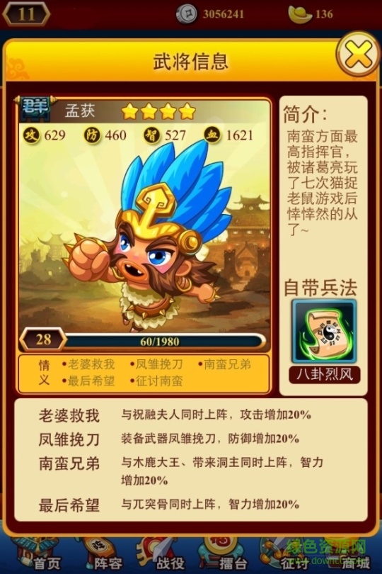 國(guó)戰(zhàn)三國(guó)志