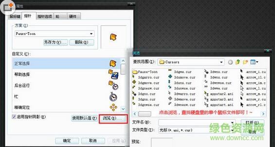 win7藍(lán)色熒光鼠標(biāo)指針
