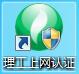 廈門(mén)理工學(xué)院銳捷客戶(hù)端
