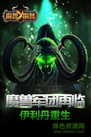 魔獸X魔獸多酷版