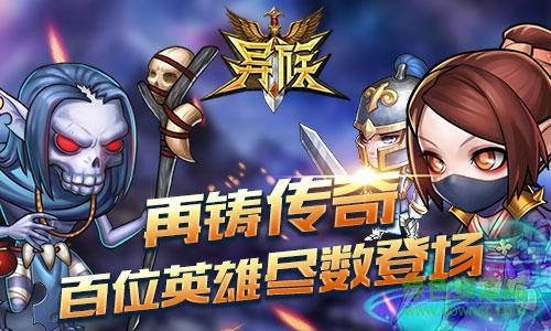 果盤異族手游