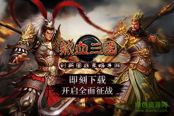 熱血三國