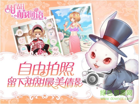 甜甜萌物語陌陌版