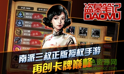 盜墓筆記vivo手機(jī)版