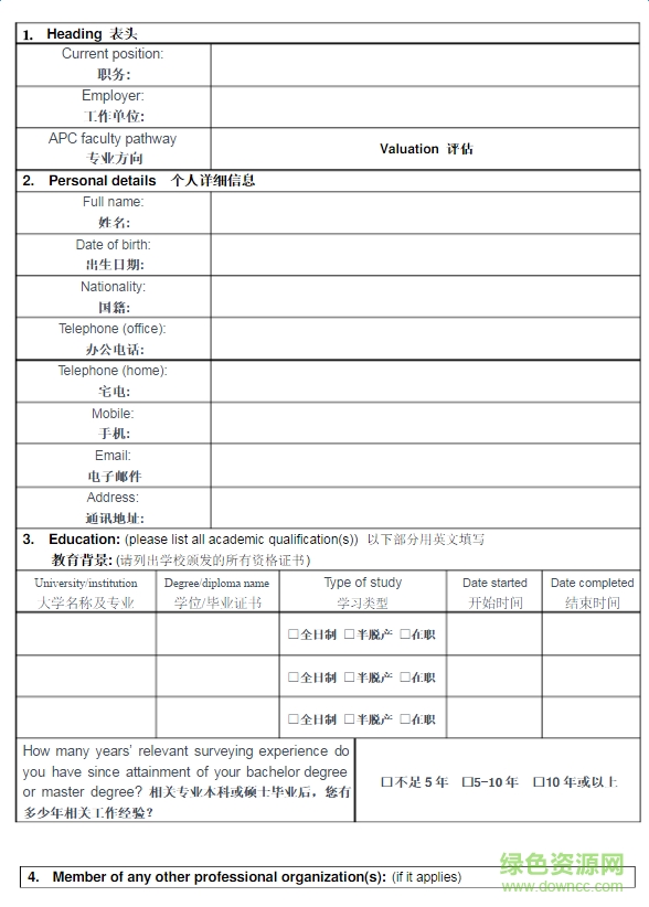 英文簡歷模板下載word格式