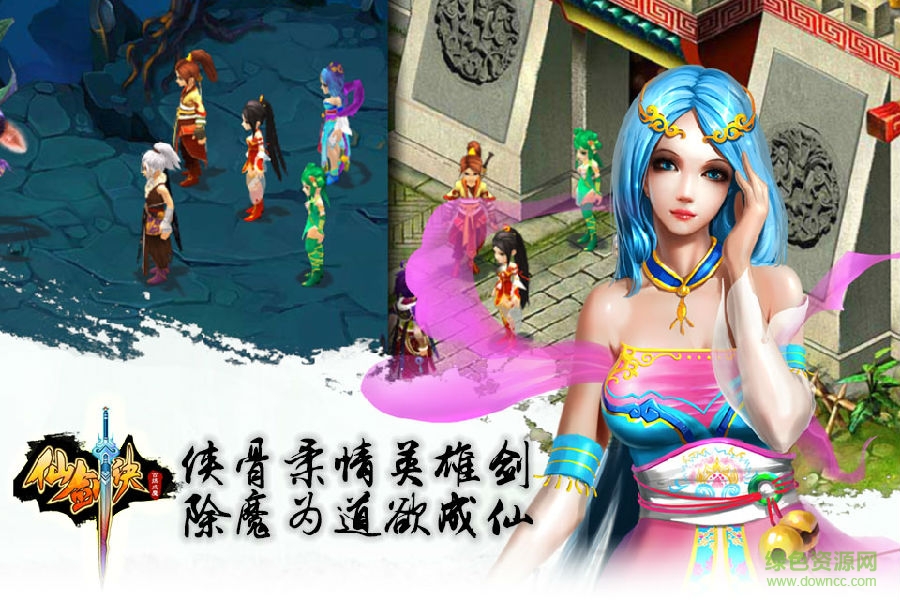 仙劍決手游下載