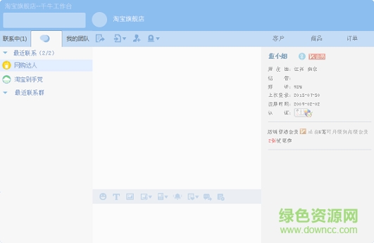 淘寶千牛賣家工作臺去廣告版 v2017 官方版 0