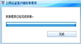 云南師范大學上網(wǎng)認證客戶端