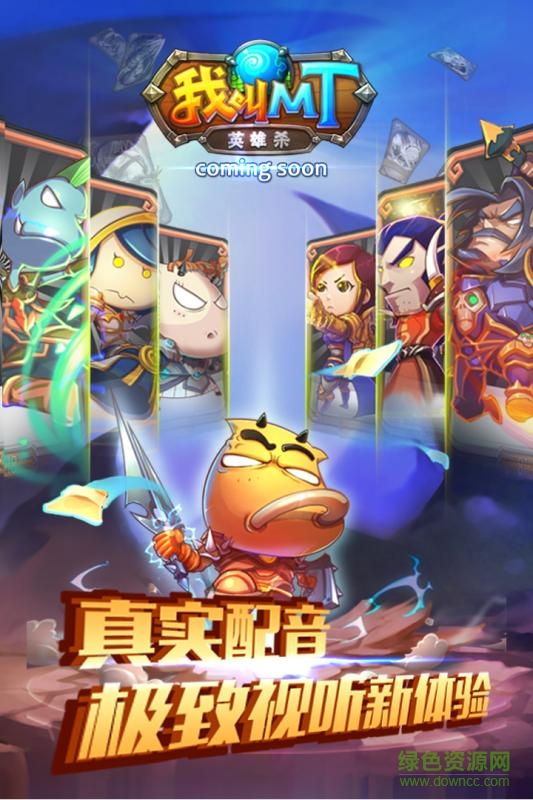 我叫MT英雄殺