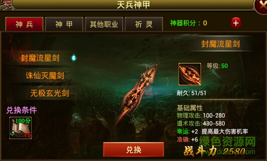 斬龍之刃