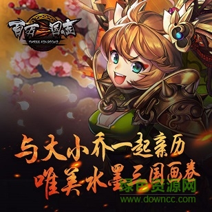 百萬三國志騰訊版