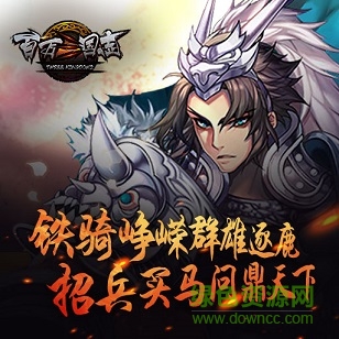 騰訊百萬三國志手游