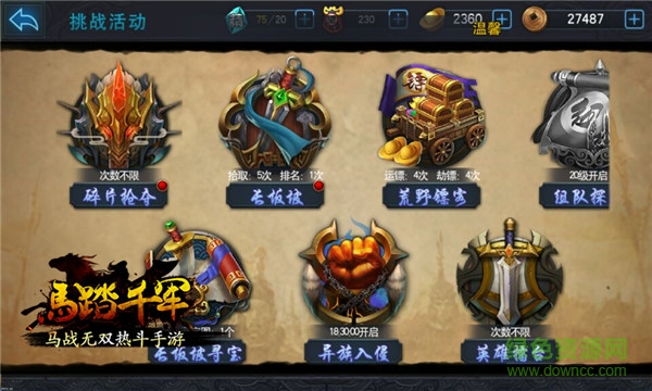 馬踏千軍手游九游版