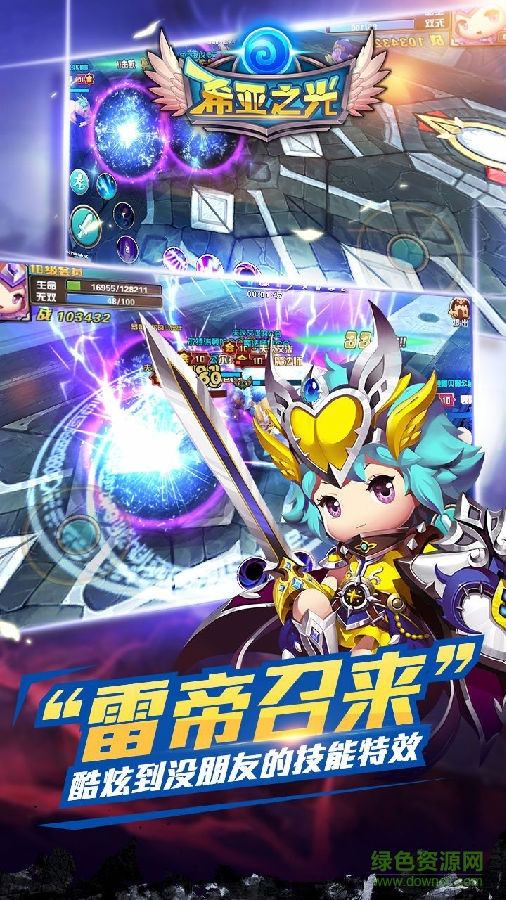 希亞之光手游果盤 希亞之光果盤版