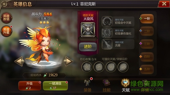 魔塔之英雄無敵360版下載