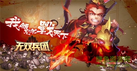 無雙兵團(tuán)九游版下載
