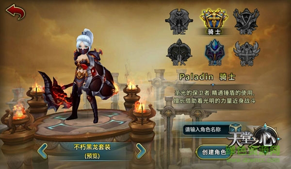 天堂之心手游