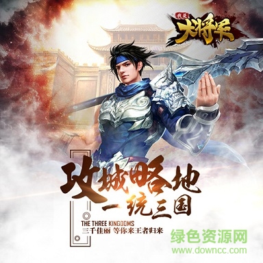 4399我是大將軍