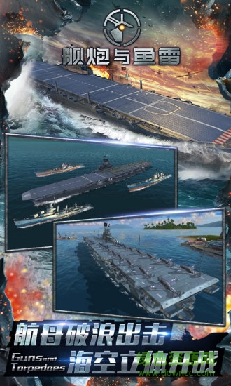 艦炮與魚雷下載