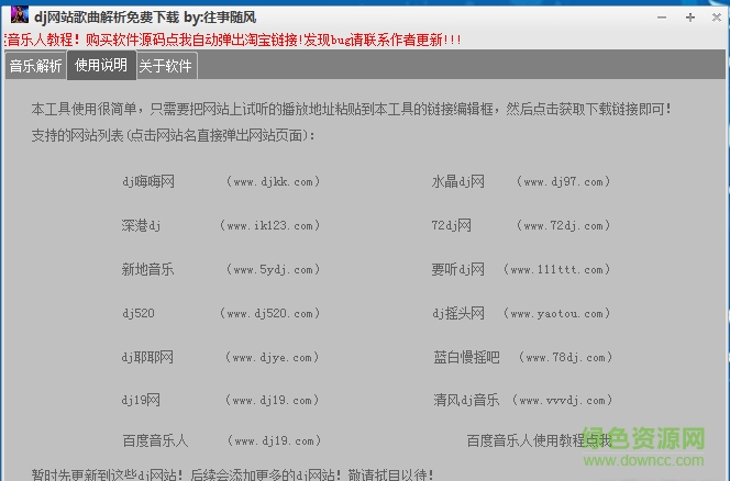 dj網(wǎng)站解析下載器