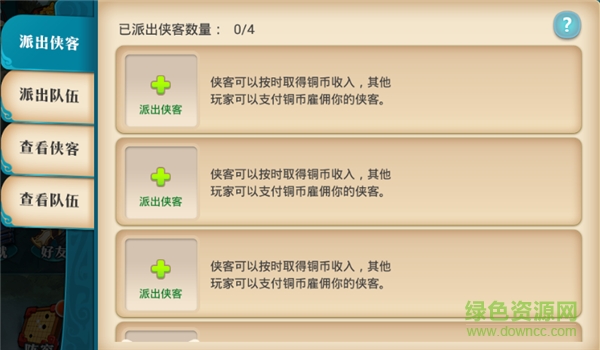 真江湖HD下載