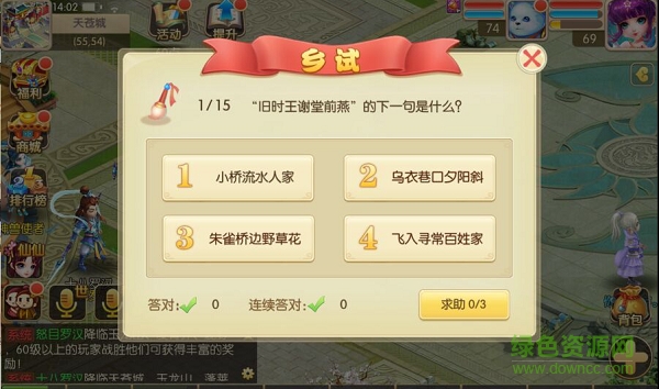 修仙物語下載