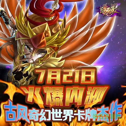 幻刃錄騰訊版