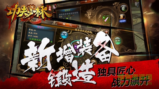 功夫少林ios版