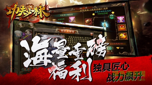 功夫少林ios版下載