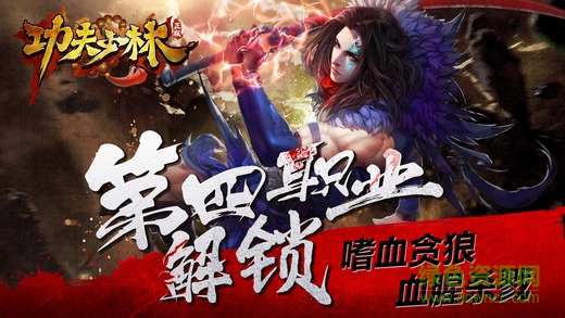 功夫少林蘋果版