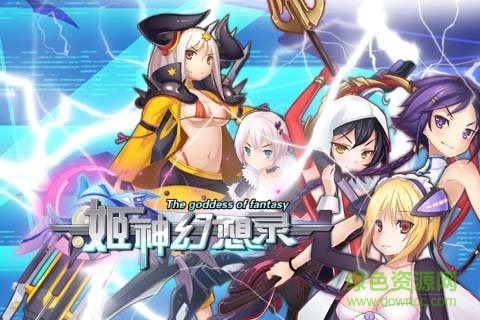 姬神幻想錄游戲下載