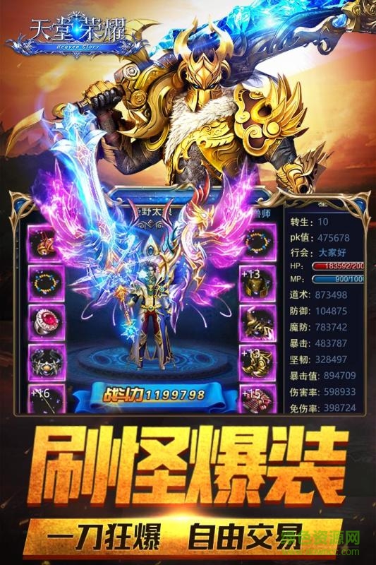 天堂榮耀
