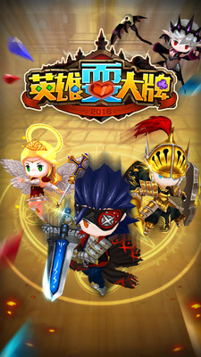 英雄耍大牌果盤客戶端