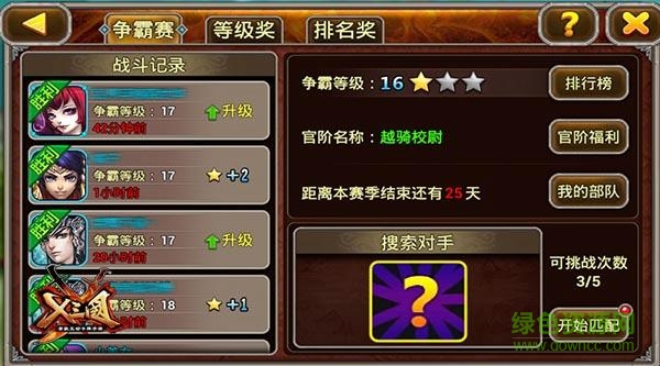 X三國