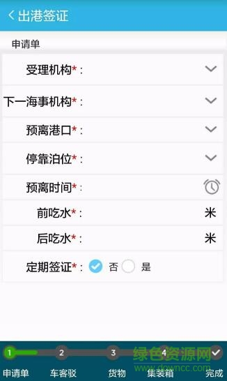 船舶進出港報告客戶端