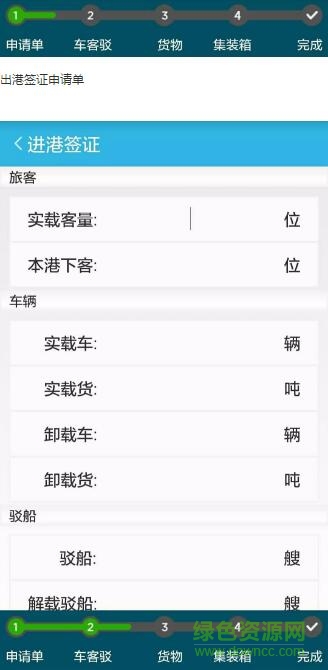 船舶進出港報告客戶端