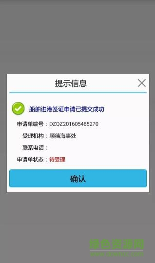 海事船舶進出港報告app