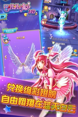 巴啦啦小魔仙3D版