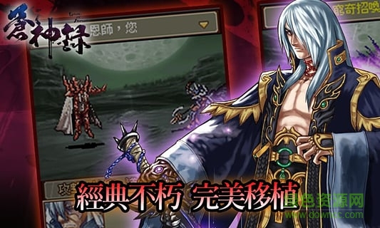 蒼神錄下載