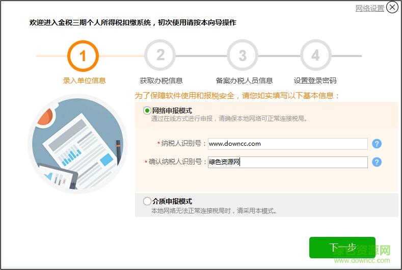 江蘇金稅三期個稅