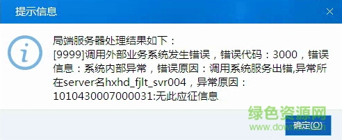 福建金稅三期個人所得稅扣繳系統(tǒng)