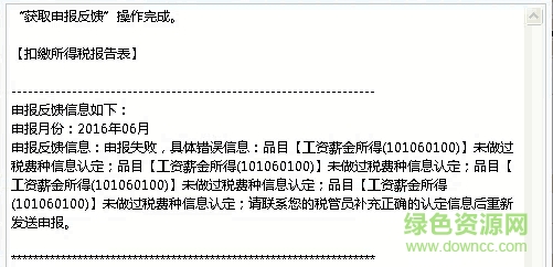 福建金稅三期個人所得稅扣繳系統(tǒng)